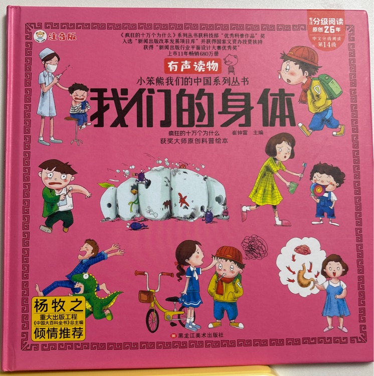 我們的身體