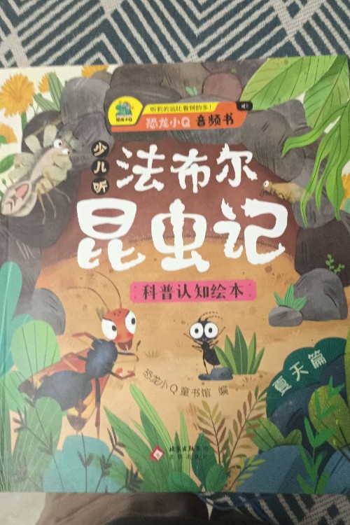 法布爾昆蟲(chóng)記