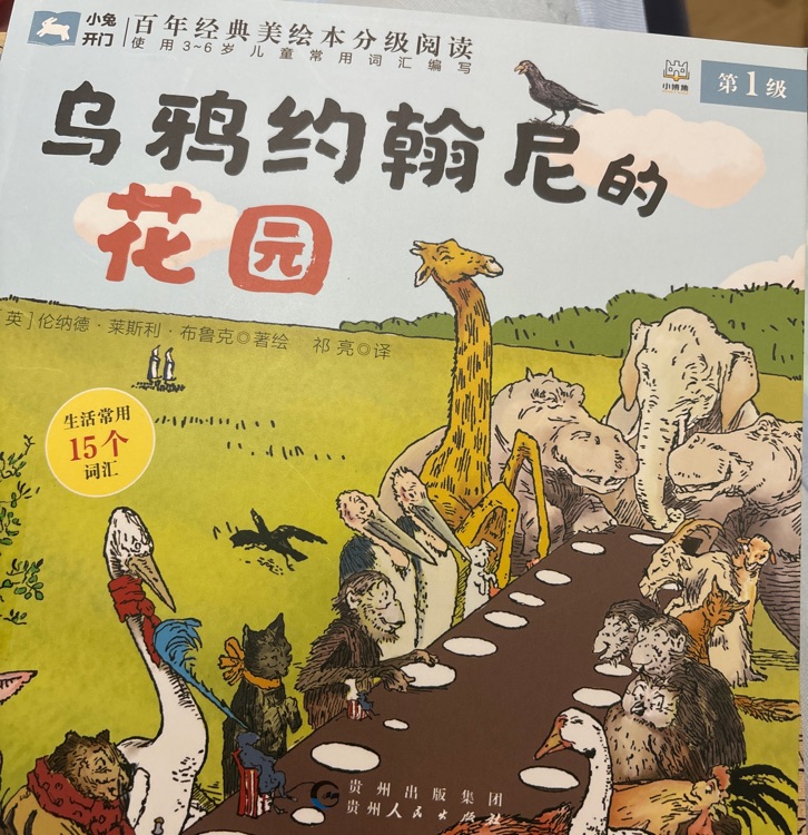 烏鴉約翰尼的花園