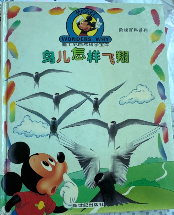 迪士尼自然科學(xué)寶庫下