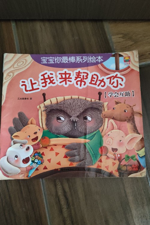 讓我來幫助你