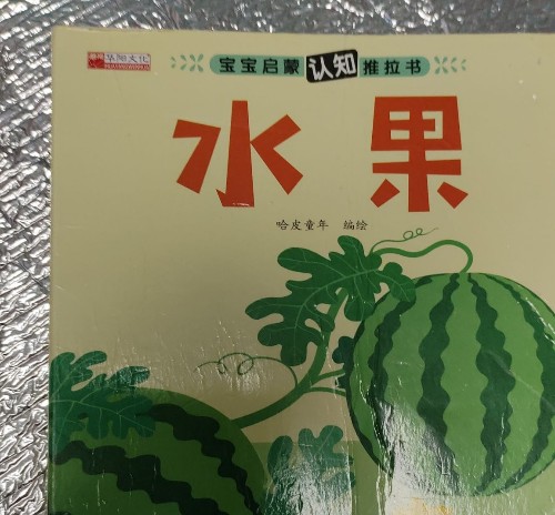水果