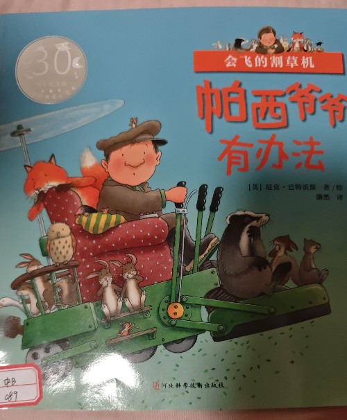 帕西爺爺有辦法: 會(huì)飛的割草機(jī)