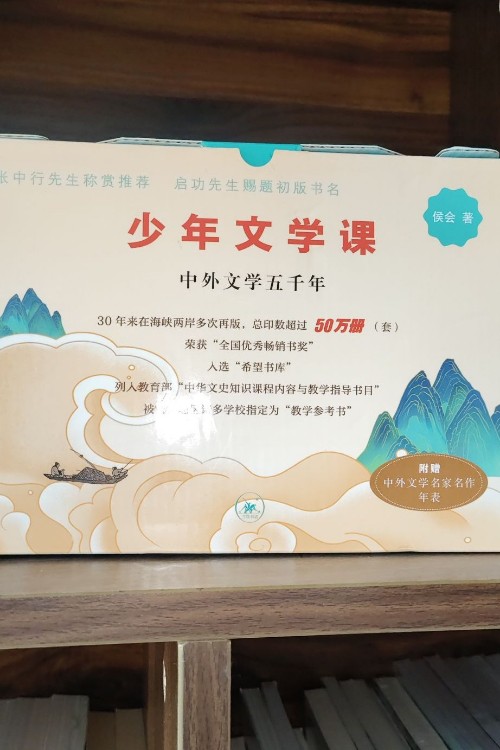 少年文學(xué)課7本