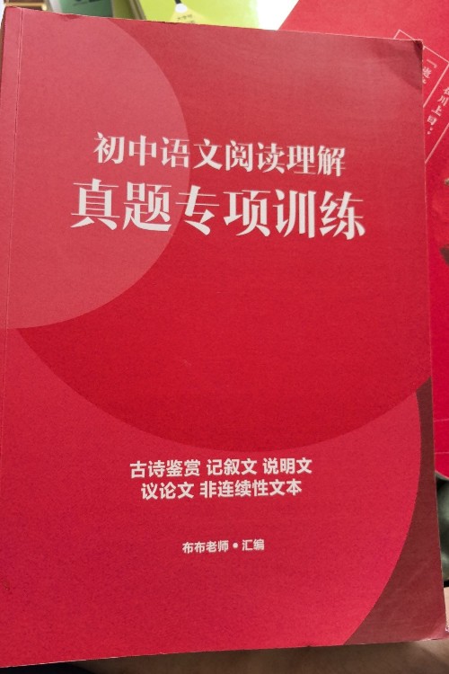 初中語(yǔ)文閱讀理解真題專(zhuān)項(xiàng)訓(xùn)練