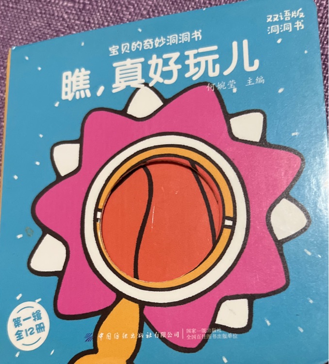 瞧, 真好玩兒