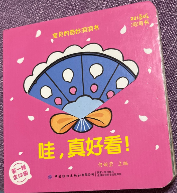 哇, 真好看