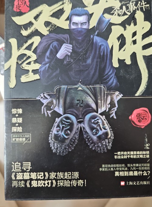 雙頭怪佛