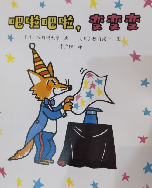 吧啦吧啦, 變變變