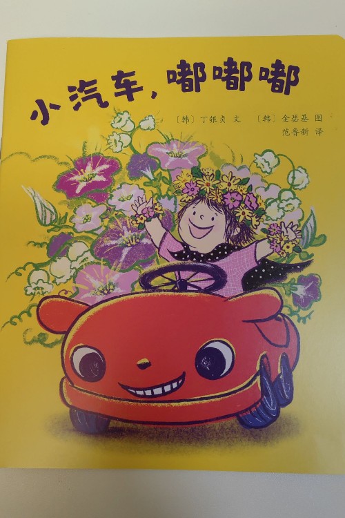 小汽車(chē)嘟嘟嘟
