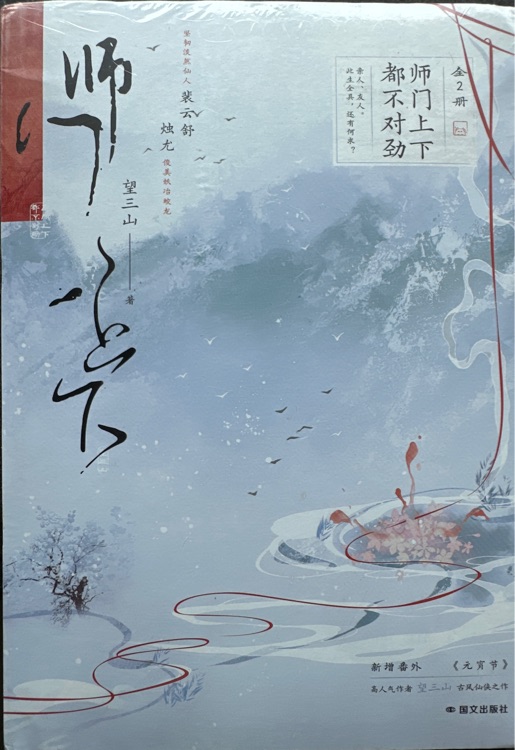 師門上下