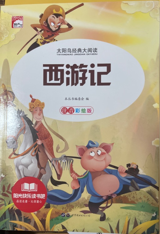 西游記