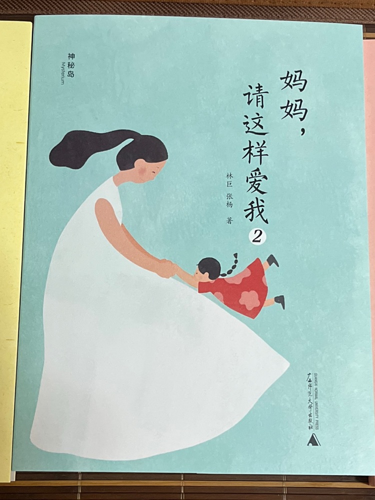 媽媽, 請(qǐng)這樣愛(ài)我1.2.3