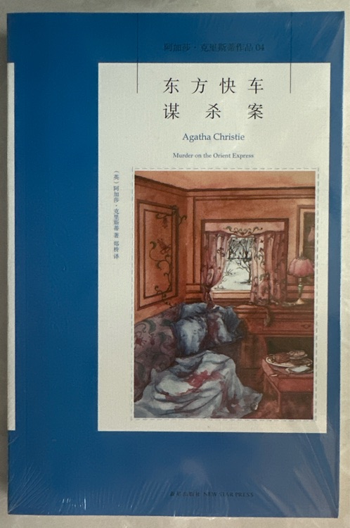 东方快车谋杀案