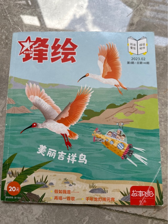 鋒繪 2023、02(上)