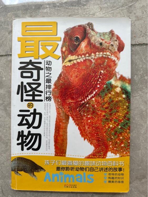 動物之最排行榜(套裝共6冊)