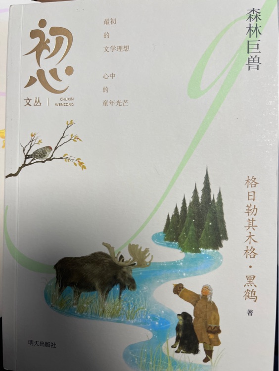 森林巨獸