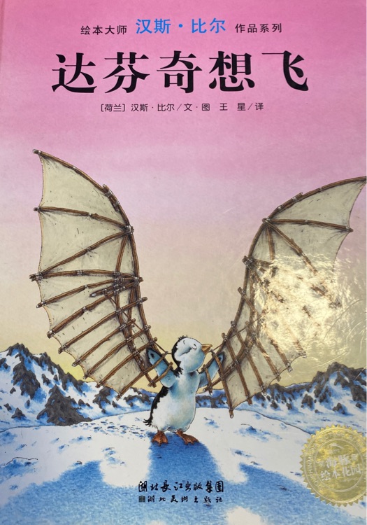 達芬奇想飛