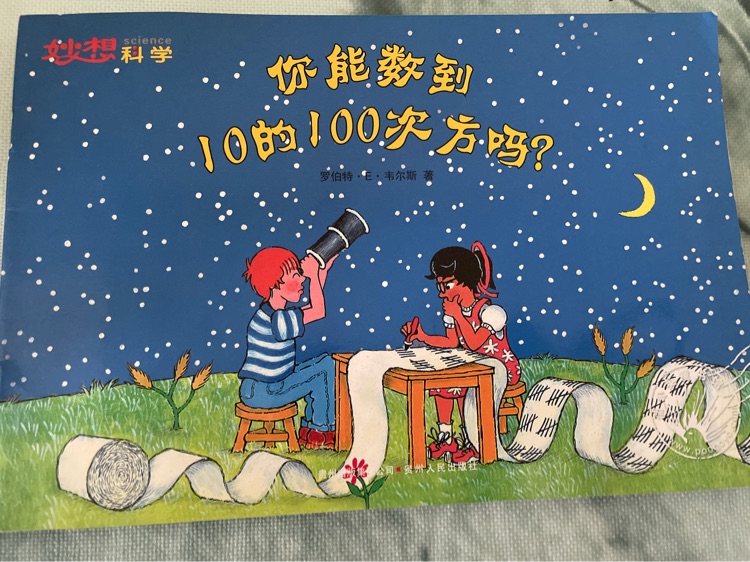 妙想科學(xué): 你能數(shù)到10的100次方嗎?