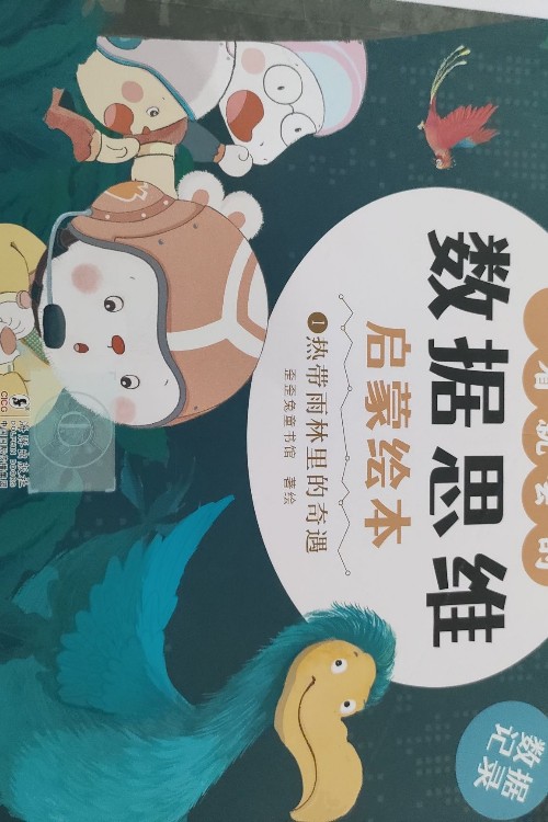 一看就會(huì)的數(shù)據(jù)思維