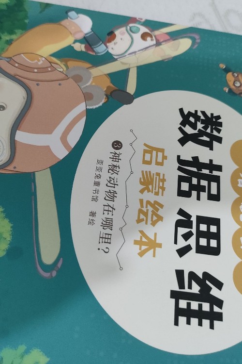 一看就會(huì)的數(shù)據(jù)思維
