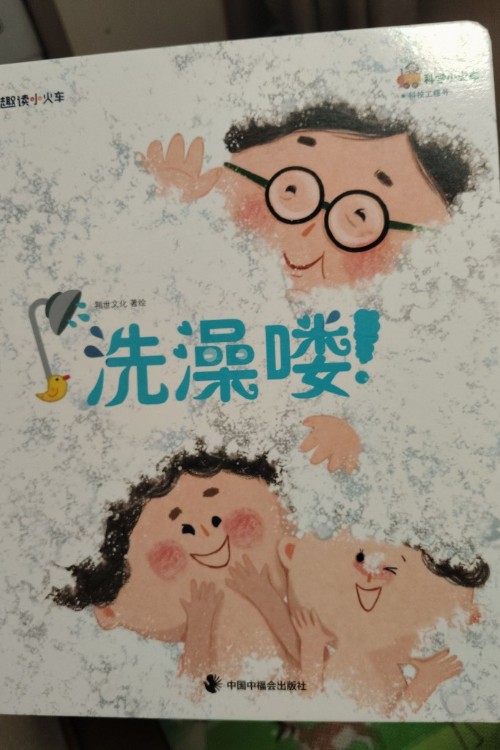 洗澡咯
