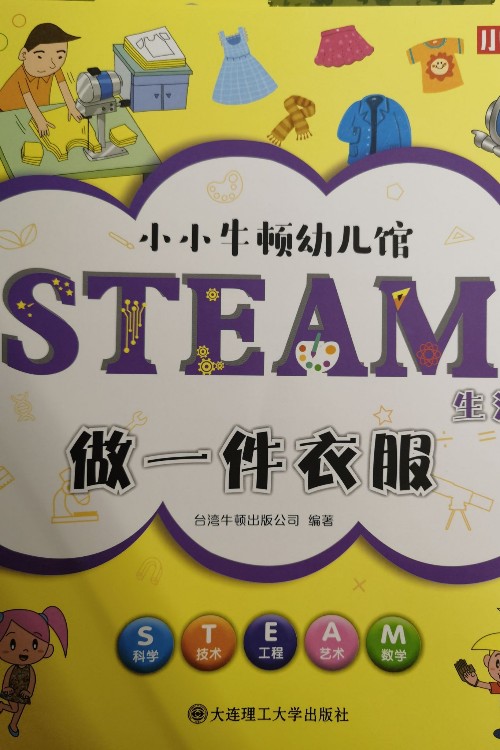 做一件衣服