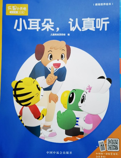 小耳朵認(rèn)真聽