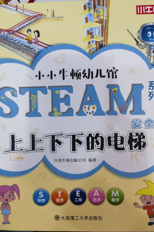 小小牛頓幼兒館上上下下的電梯