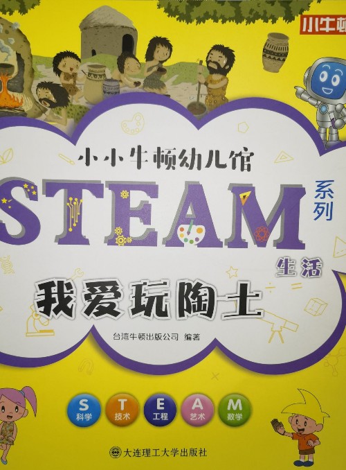 小小牛顿幼儿馆我爱玩陶土