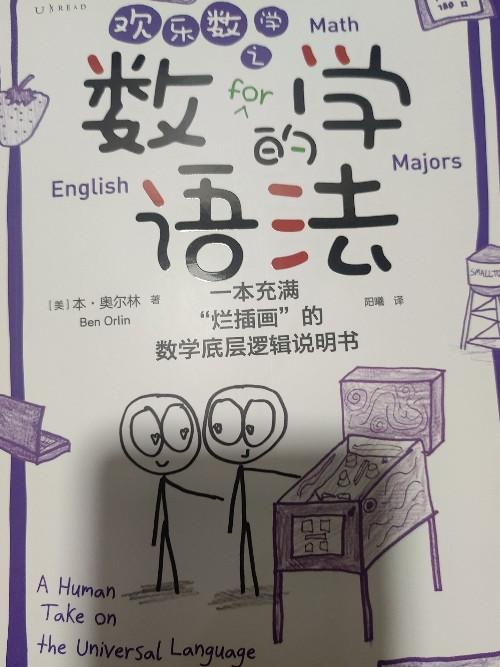 數(shù)學(xué)的語法