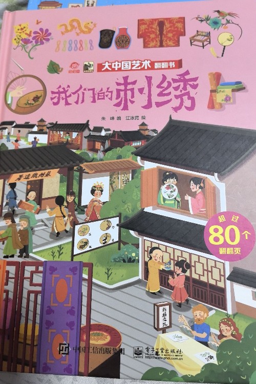 我們的刺繡