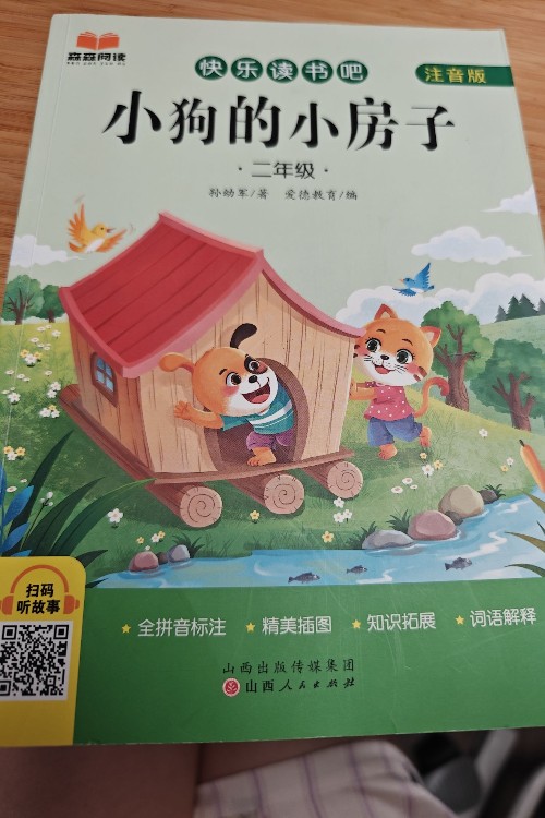 小狗的小房子