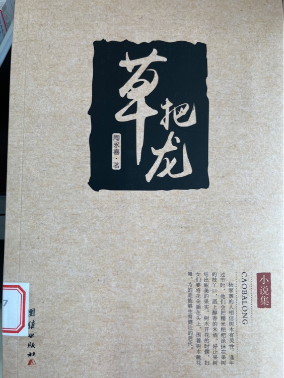 草把龍