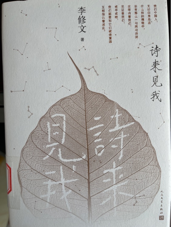 詩來見我