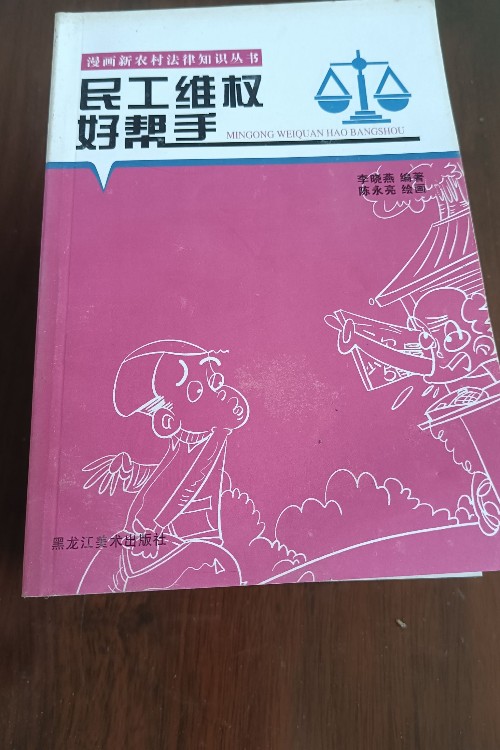 民工維權(quán)