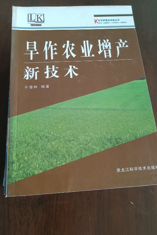 旱作農(nóng)業(yè)增產(chǎn)新技術(shù)