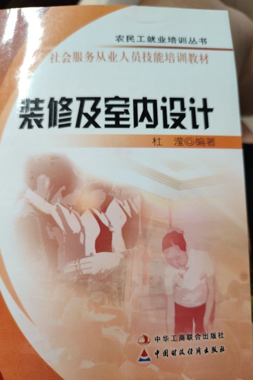 裝修及室內設計