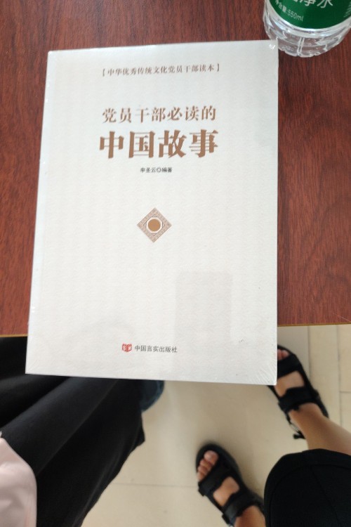 黨員干部必讀的中國故事。