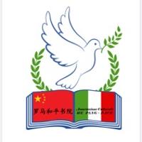 羅馬和平書院