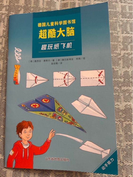 超酷大腦趣玩紙飛機(jī)