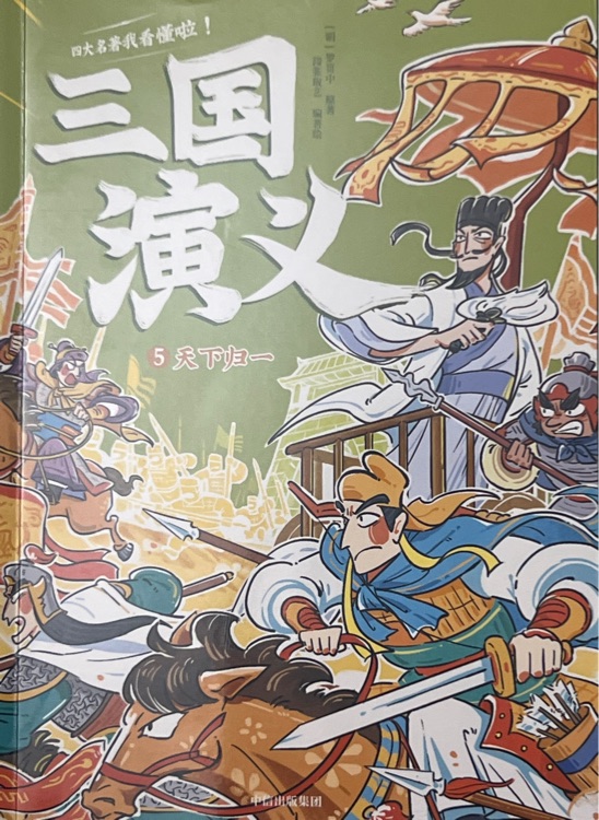 三國演義5天下歸一