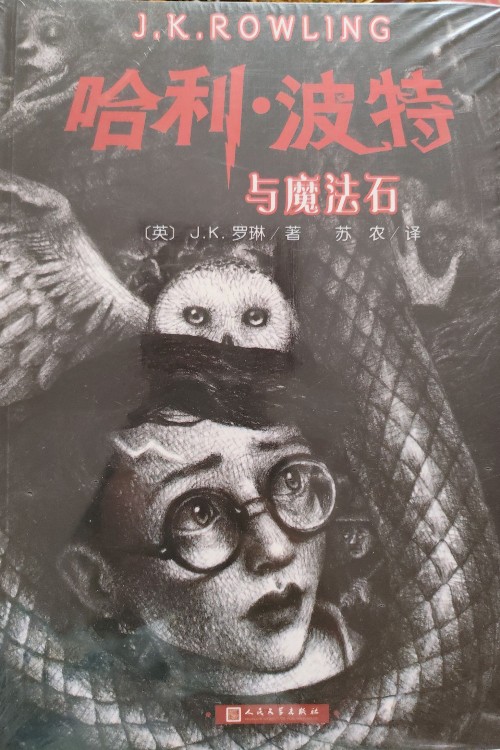 哈利·波特與魔法石1