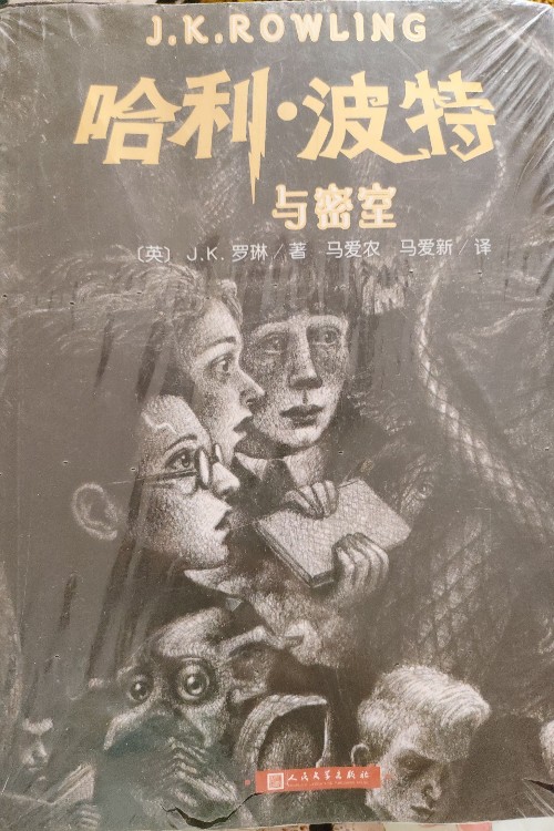 哈利·波特與密室2