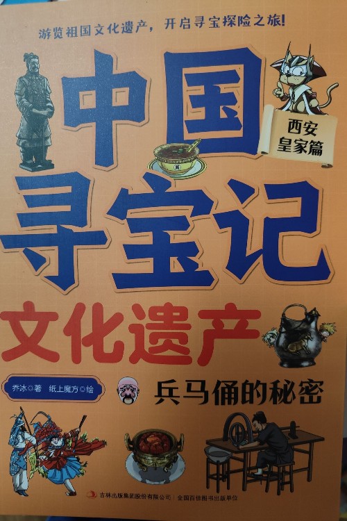 中國尋寶記·文化遺產(chǎn) 兵馬俑的秘密——西安 皇家篇