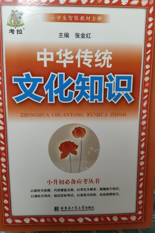 中華傳統(tǒng)文化知識