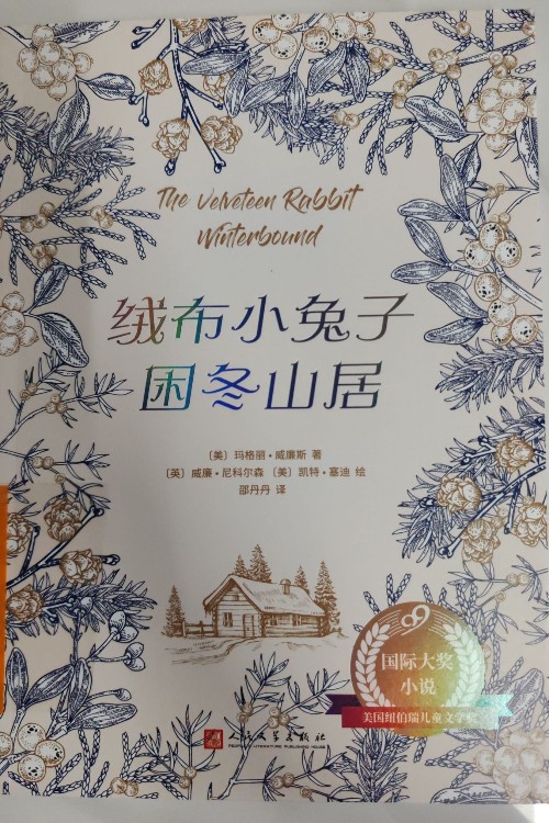 絨布小兔子困冬山居