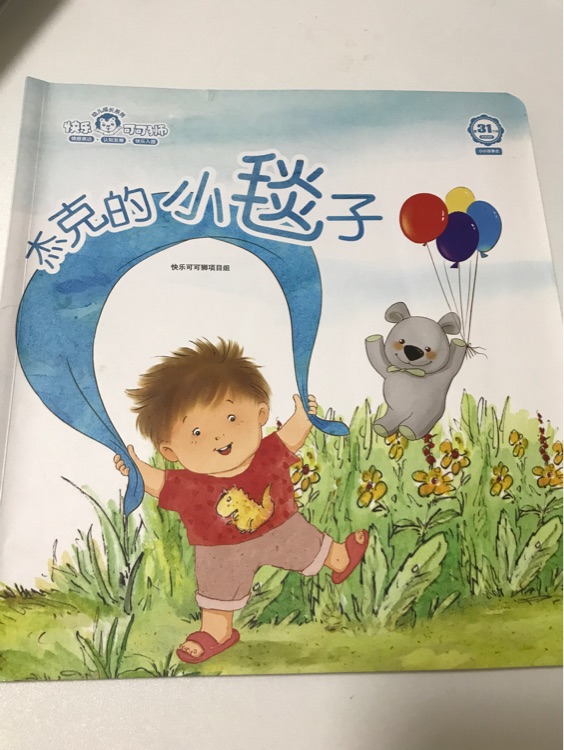杰克的小毯子