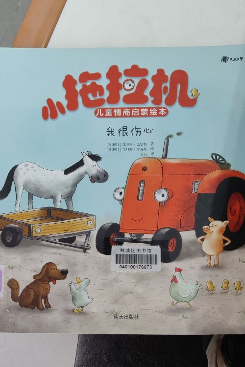 小拖拉機(jī)我很傷心