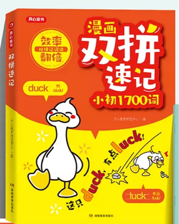 漫畫(huà)雙拼速記